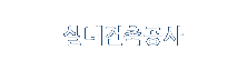 실내건축공사